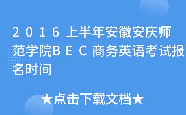 2016ϰ갲հcW(xu)ԺBEC̄(w)ӢZ(y)ԇ(bo)r(sh)g