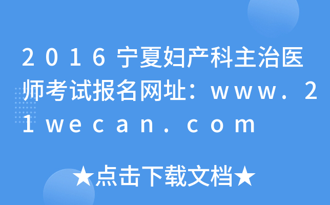 2016ċDa(chn)t(y)ԇW(wng)ַwww.21wecan.com