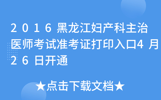 2016Da(chn)t(y)ԇ(zhn)Cӡ426_(ki)ͨ