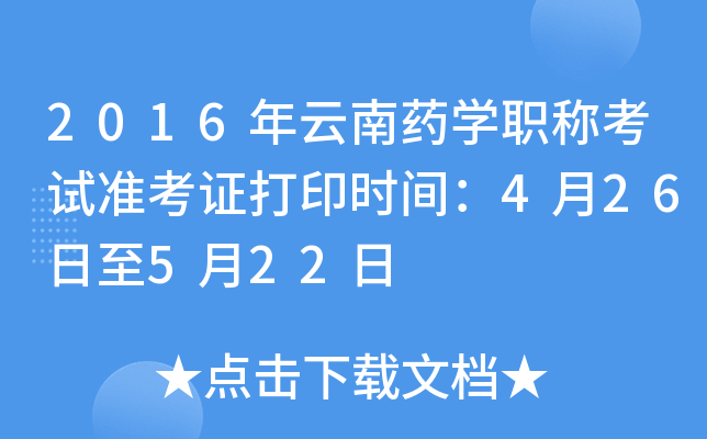 2016ˎW(xu)Qԇ(zhn)Cӡr(sh)g426522