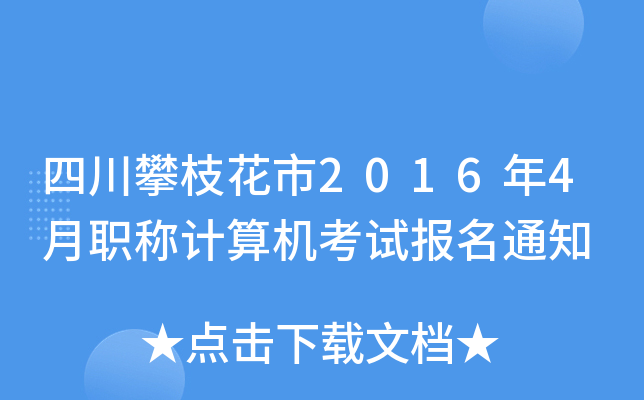 Ĵ֦20164QӋCԇ֪ͨ