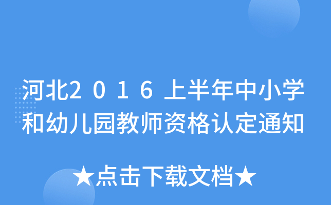 ӱ2016ϰСW(xu)׃@̎YJ(rn)֪ͨ