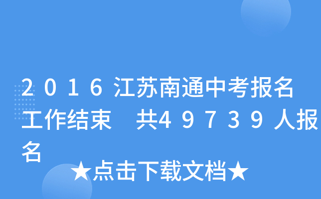 2016KͨпY(ji) 49739ˈ