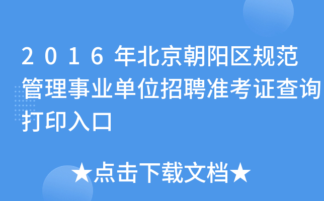 2016걱(yng)^(q)Ҏ(gu)I(y)λƸ(zhn)Cԃӡ