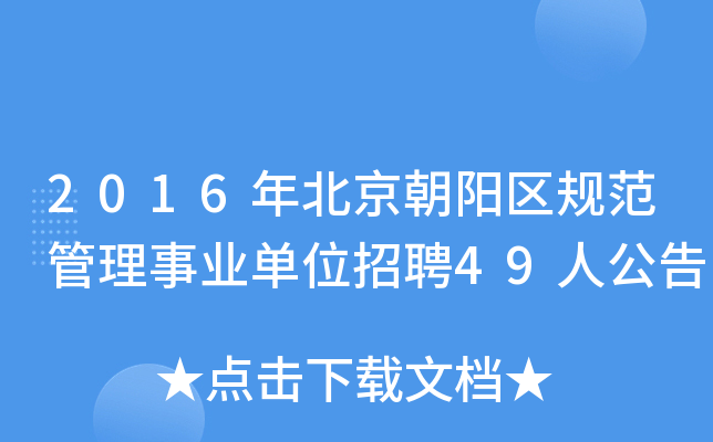 2016걱(yng)^(q)Ҏ(gu)I(y)λƸ49˹