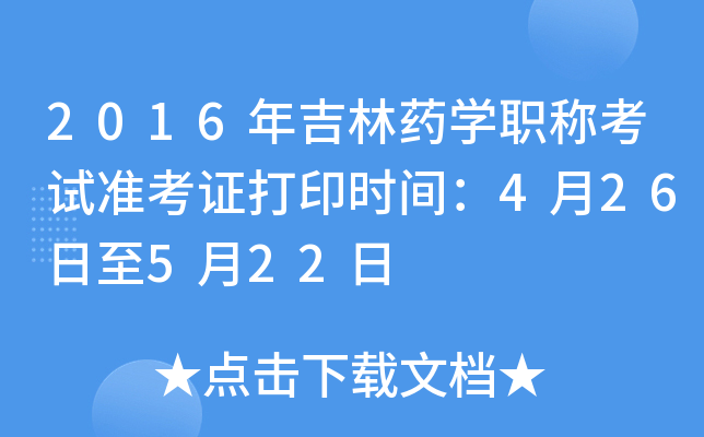 2016꼪ˎW(xu)Qԇ(zhn)Cӡr(sh)g426522