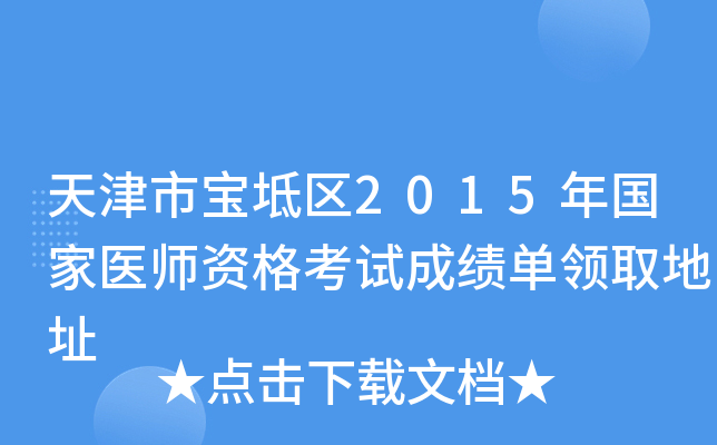Ќ^(q)2015(gu)t(y)Yԇɿ(j)I(lng)ȡַ