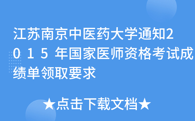 KϾt(y)ˎW(xu)֪ͨ2015(gu)t(y)Yԇɿ(j)I(lng)ȡҪ