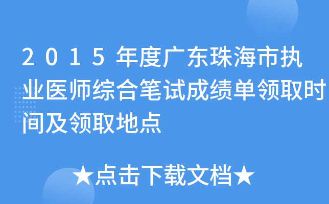 2015ȏV|麣Ј(zh)I(y)t(y)CϹPԇɿ(j)I(lng)ȡr(sh)gI(lng)ȡc(din)