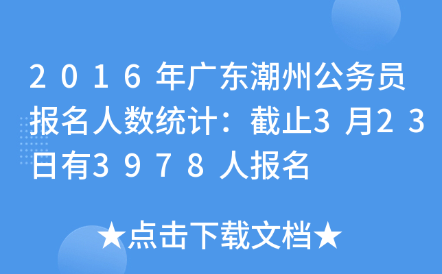 2016V|ݹ(w)T(bo)˔(sh)y(tng)Ӌ(j)ֹ3233978ˈ(bo)