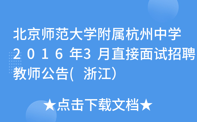 W(xu)ٺЌW(xu)20163ֱԇƸ̎(㽭