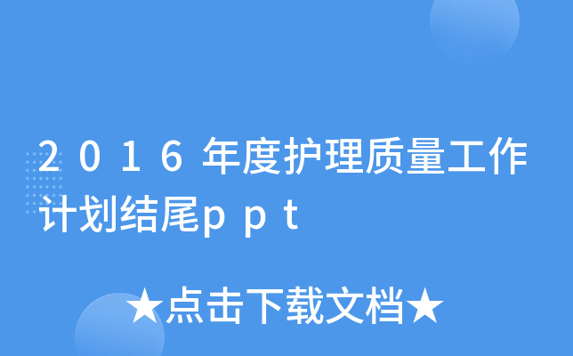 2016o|(zh)ӋY(ji)βppt