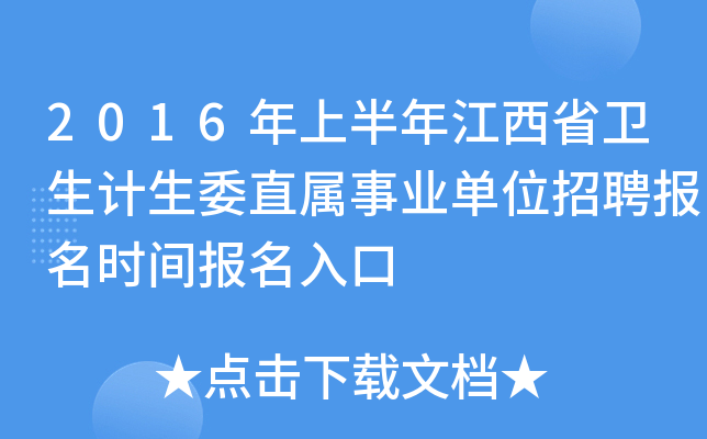 2016ϰ꽭ʡl(wi)ӋίֱI(y)λƸrg