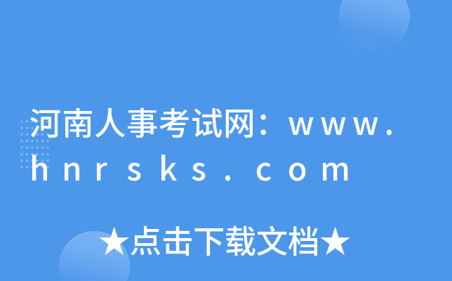 ¿ԇW(wng)www.hnrsks.com