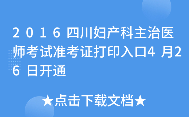 2016ĴDa(chn)t(y)ԇʿCӡ426_ͨ
