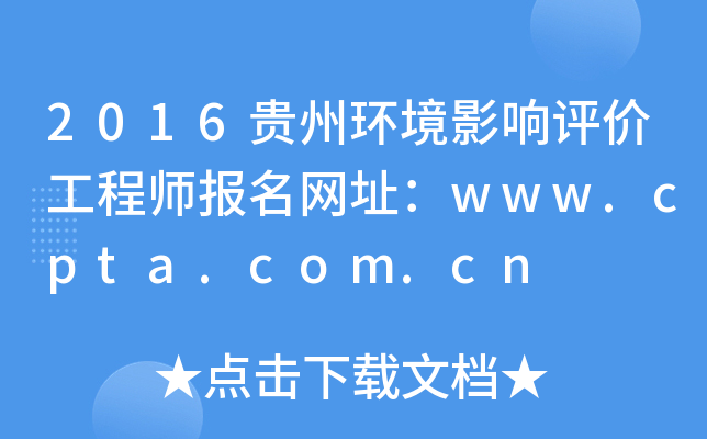 2016Fݭh(hun)Ӱu(png)r(ji)̎(bo)W(wng)ַwww.cpta.com.cn