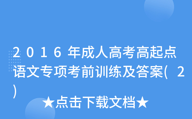 2016˸߿cZČ헿ǰӖ(xn)(2)