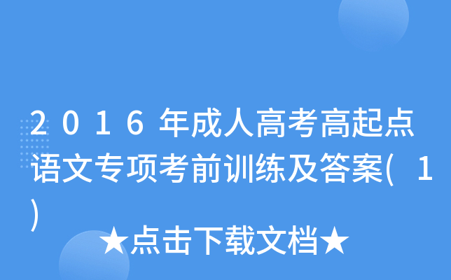 2016˸߿c(din)ZČ(xing)ǰӖ(xn)(1)