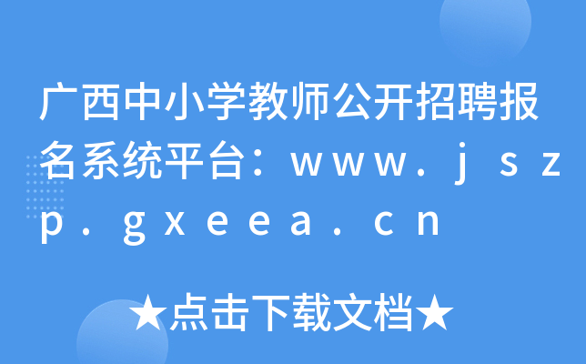 VСW̎_Ƹϵy(tng)ƽ_www.jszp.gxeea.cn