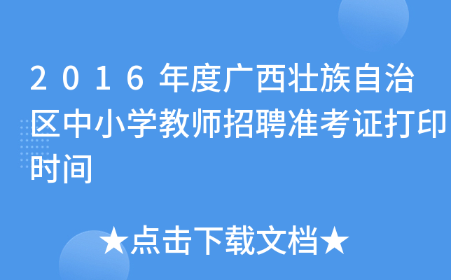 2016ȏV΅^(q)СW(xu)̎Ƹ(zhn)Cӡr(sh)g