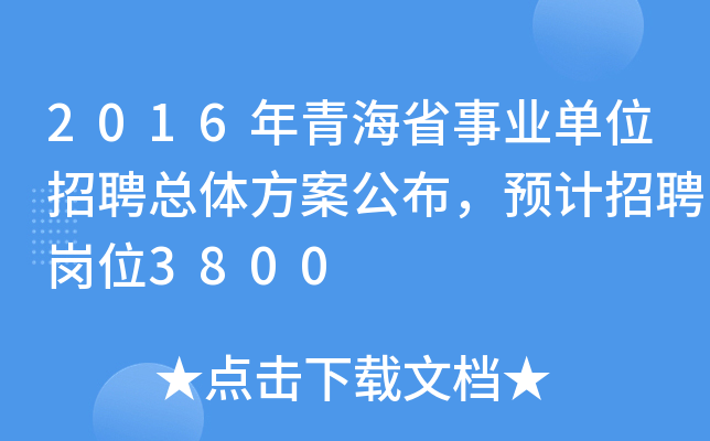 2016ຣʡI(y)λƸwA(y)Ӌ(j)Ƹλ3800