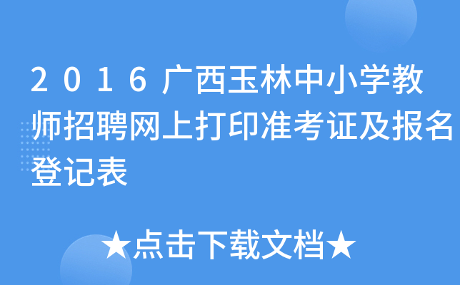 2016VСW(xu)̎ƸW(wng)ϴӡ(zhn)C(bo)ӛ
