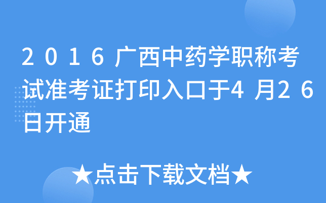 2016VˎW(xu)Qԇ(zhn)Cӡ426_ͨ