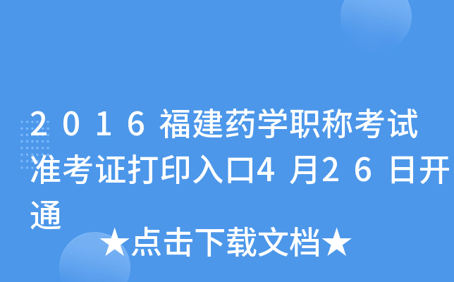 2016ˎW(xu)Qԇ(zhn)Cӡ426_ͨ
