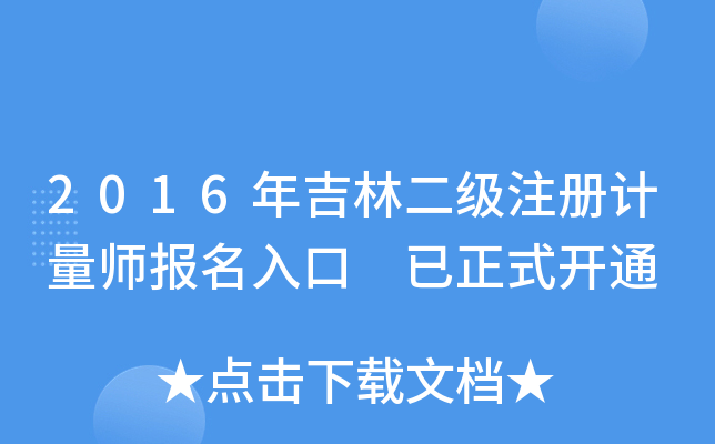 2016꼪ֶעӋ(j)(bo) ʽ_ͨ