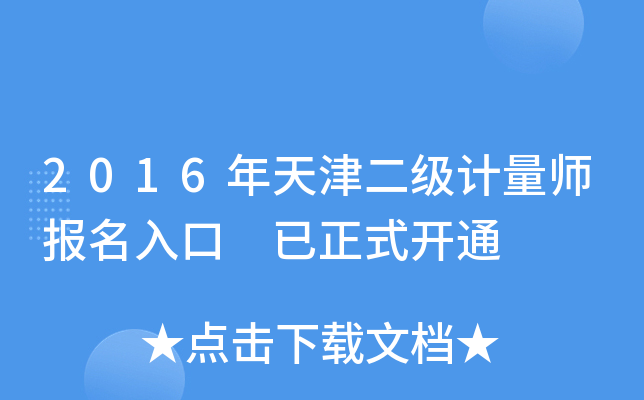 2016Ӌ ʽ_ͨ