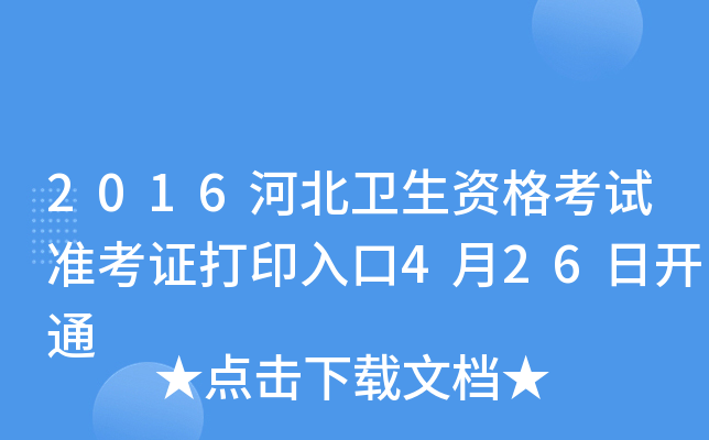 2016ӱl(wi)Yԇ(zhn)Cӡ426_(ki)ͨ