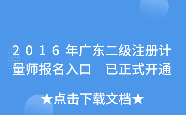 2016V|(j)ע(c)Ӌ(j)(bo) ʽ_ͨ