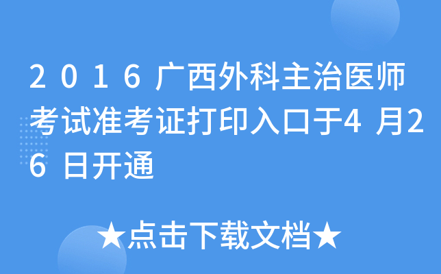 2016Vt(y)ԇ(zhn)Cӡ426_ͨ