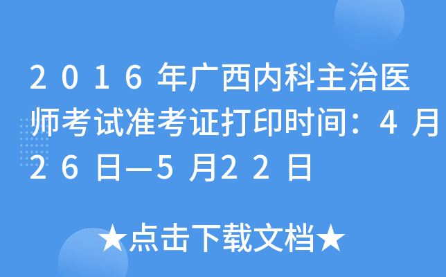 2016V(ni)t(y)ԇ(zhn)Cӡr(sh)g426ա522