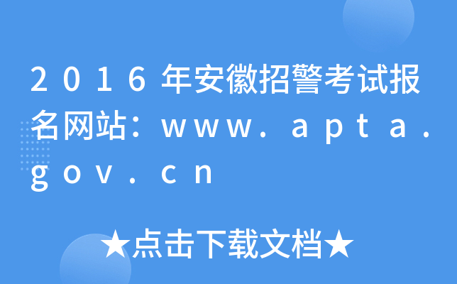2016갲оԇW(wng)վwww.apta.gov.cn