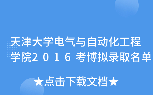 W(xu)늚cԄ(dng)̌W(xu)Ժ2016Mȡ