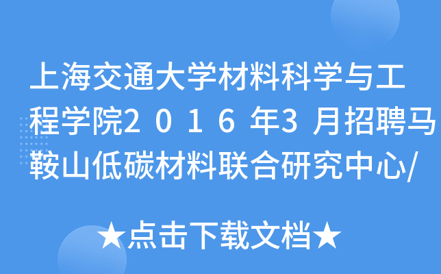 ϺͨW(xu)ϿƌW(xu)čW(xu)Ժ20163ƸRɽ̼(lin)о/