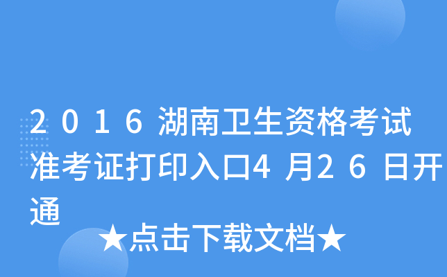 2016l(wi)YԇʿCӡ426_ͨ