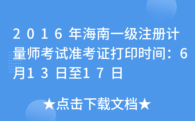 2016꺣һ(j)ע(c)Ӌ(j)ԇ(zhn)Cӡr(sh)g61317