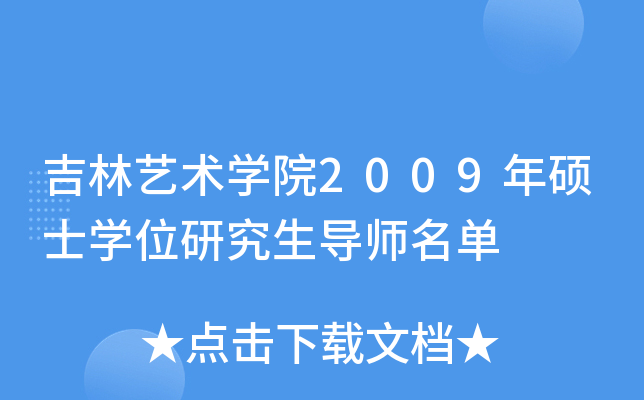 ˇg(sh)W(xu)Ժ2009TʿW(xu)λо(do)