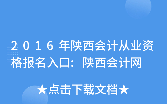2016(hu)Ӌ(j)ĘI(y)Y(bo):(hu)Ӌ(j)W(wng)
