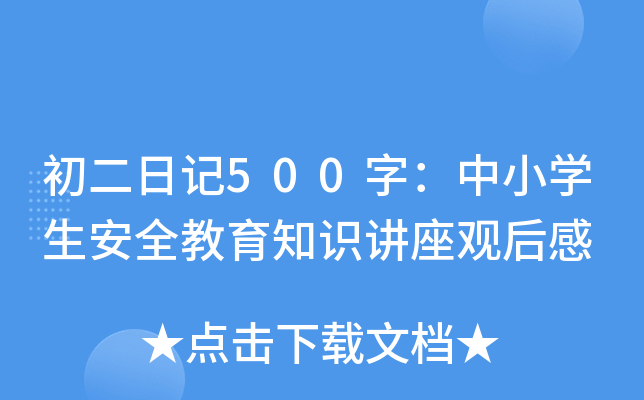 ӛ500֣СW(xu)ȫ֪R(sh)v^