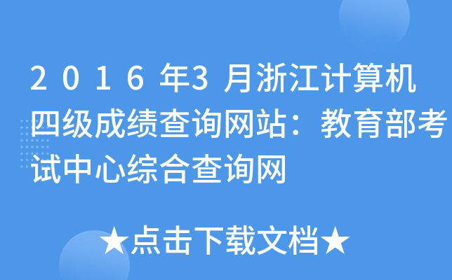 20163㽭Ӌ(j)C(j)ļ(j)ɿԃW(wng)վԇľCϲԃW(wng)