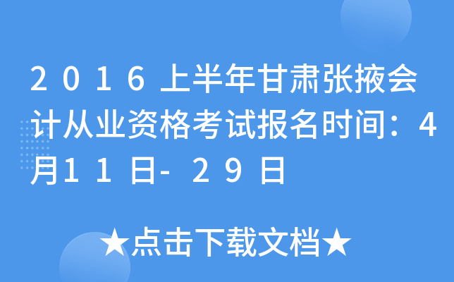 2016ϰCҴ(hu)Ӌ(j)ĘI(y)Yԇ(bo)r(sh)g411-29