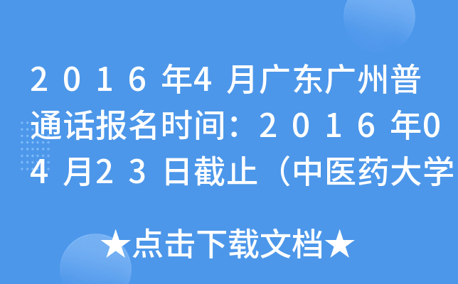 20164V|VͨԒrg20160423սֹt(y)ˎW