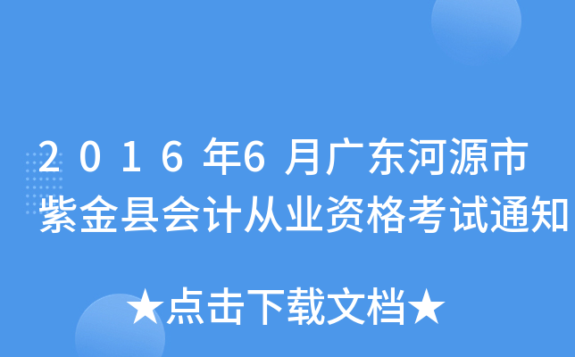 20166V|ԴϽh(hu)Ӌ(j)ĘI(y)Yԇ֪ͨ