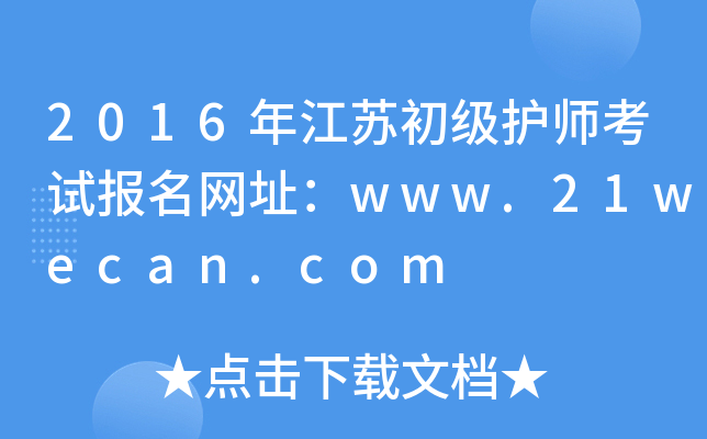 2016꽭Ko(h)ԇW(wng)ַwww.21wecan.com