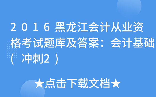 2016(hu)Ӌ(j)ĘI(y)Yԇ}(k)𰸣(hu)Ӌ(j)A(ch)(_2)