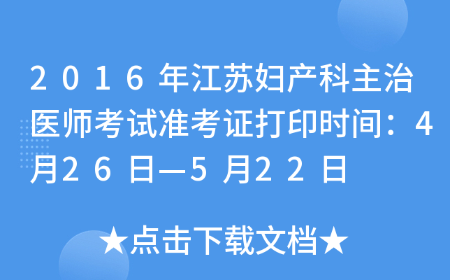 2016꽭KDa(chn)t(y)ԇ(zhn)Cӡr(sh)g426ա522
