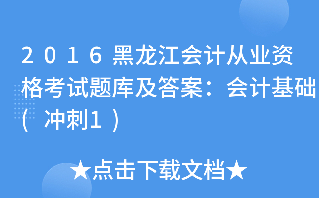 2016ӋĘI(y)Yԇ}켰𰸣ӋA(ch)(_1)
